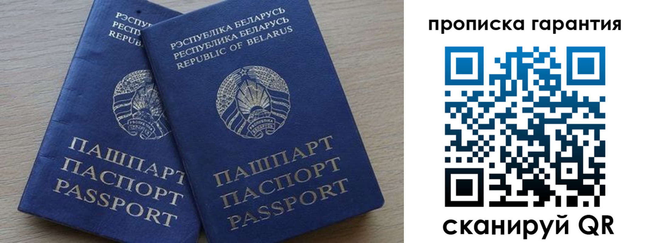 прописка для работы в Евпатории