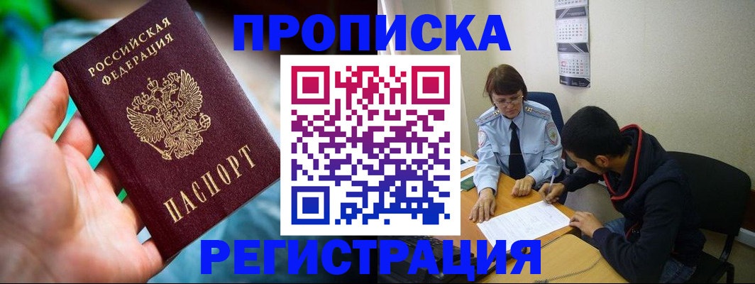 прописка регистрация в Евпатории