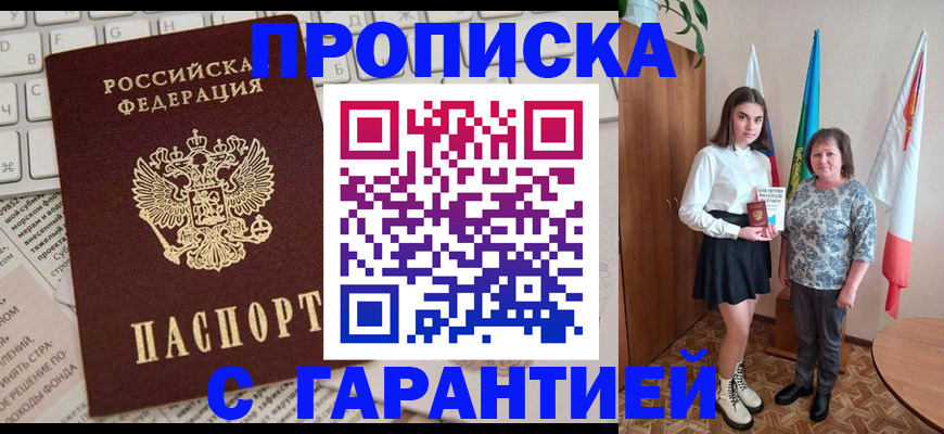 временная регистрация гарантия в Евпатории