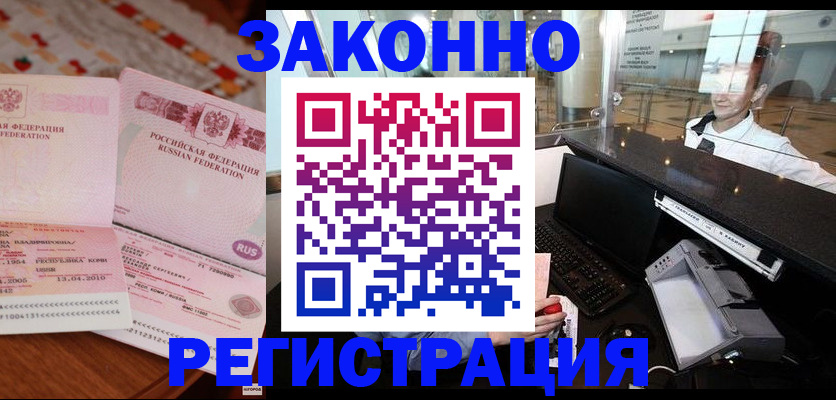 временная регистрация надежно в Евпатории