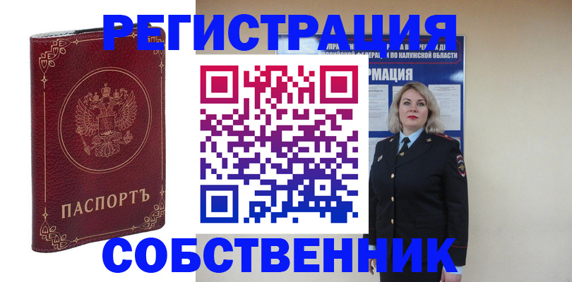 купить прописку в Евпатории