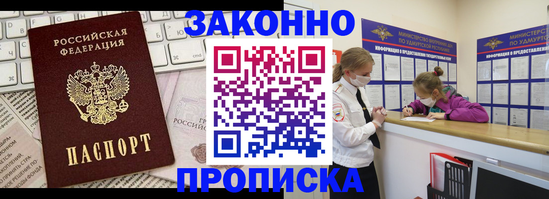 прописка 2025 в Евпатории