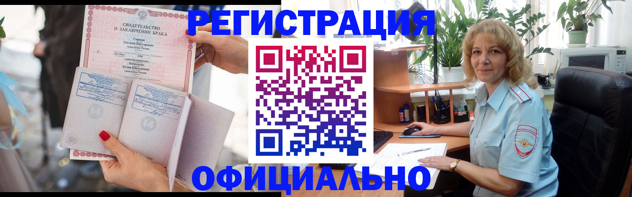 временная регистрация законно в Евпатории