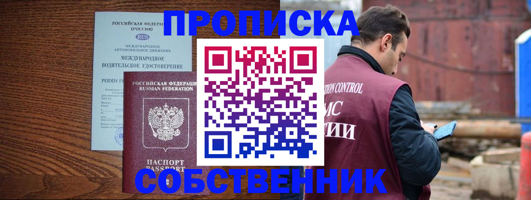 временная регистрация недорого в Евпатории